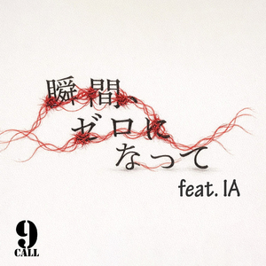 瞬間、ゼロになって feat. IA