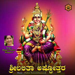 Lalitha Astotara Satanamavali