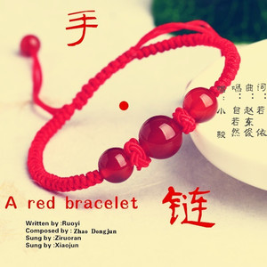手•链 (男声版)