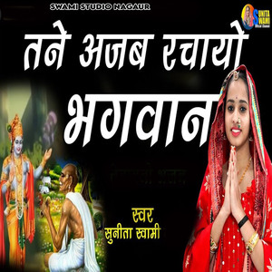 Tne Ajb Rchayo Bhagwan