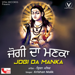 Dekho Ni Jogi Aagya