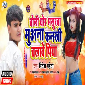 Choli Chor Bhasurwa Muana Kankhi Chalawe Piya