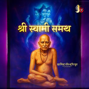 Shree Swami Samarth Dhun (feat. Samruddhi Gaikwad)