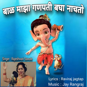 Baal Majha Ganpati Bagha Nachto