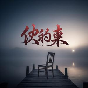 你始終沒看我一眼