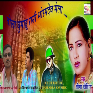 Tola Ghumao Rani Boramdev Mela