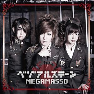 ベゾアルステーン