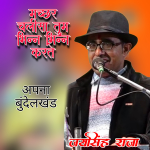 Machhar Chaleesa Tum Bhinn Bhinn Karte