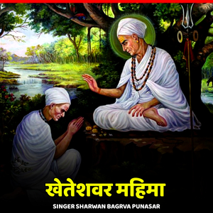 Kheteshwar Mahima