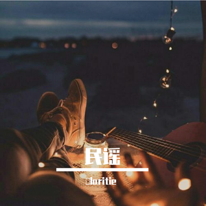 美丽的神话（吉他版）