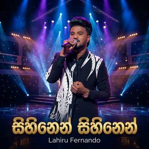 Sihinen Sihinen (Hiru Star)