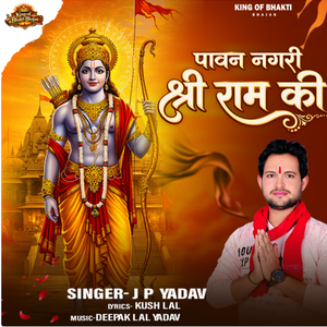 Pawan Nagari Shree Ram Ki