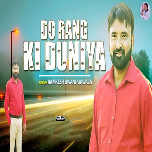 Do Rang Ki Duniya