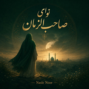 Navaye Saheb Al-Zaman