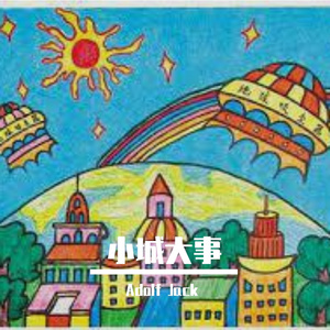 杨千嬅 - 小城大事（Adolf Jack remix）