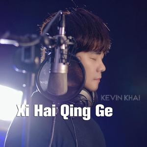 Xi Hai Qing Ge