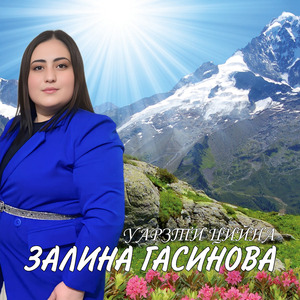 Уарзти цийна