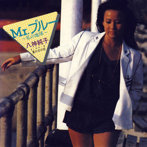 Mr. ブルー～私の地球～