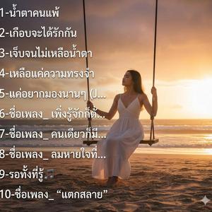 ชื่อเพลง_ ลมหายใจที่ไม่มีเธอ