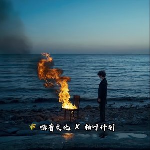 耀温柔-Headlong Into Love（耀温柔 remix）