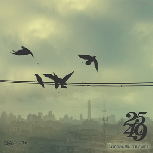 นาทีก่อนสิบเก้านาฬิกา