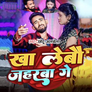 Kha Lebau Jaharaba Ge