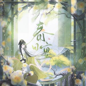 春日宴——和声参考（inst.）