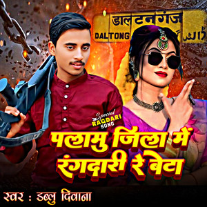 Palamu Jila Me Rangdari Re Beta