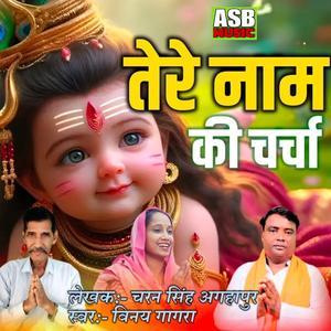 Tere Nam Ki Charcha Hoye