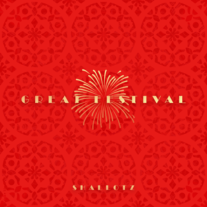 盛大节日 (Great Festival)
