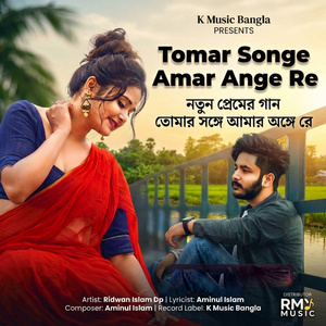 Tomar Songe Amar Ange Re