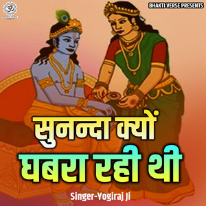 Sunanda Kyon Ghabara Rahi Thi