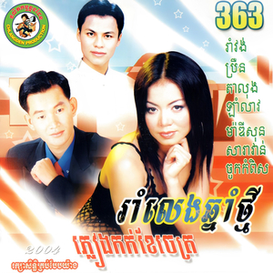 បើព្រមស្នេហ៍កុំលាក់ចិត្ត