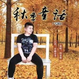 等你等了那么久