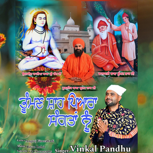 Bhumanshah Payara Sangta Nu