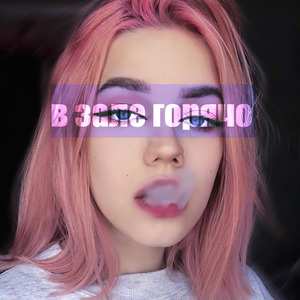 В зале горячо (Заявка Рвать на Битах 2)