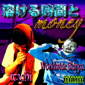 溶ける時間とmoney