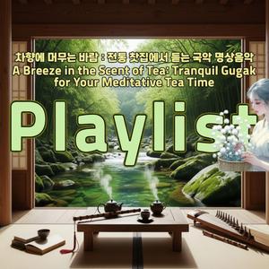 바람의 여정 — The Wind’s Pilgrimage