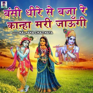 Banshi Dhire Se Baja Re Kanha Mari Jaungi