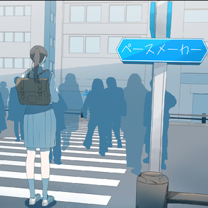 ペースメーカー (feat. 街灯)