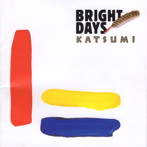 いつかどこかで