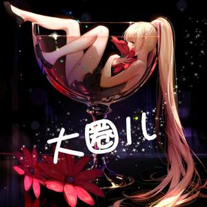 小了白了兔白了又了白（翻自 马洋）