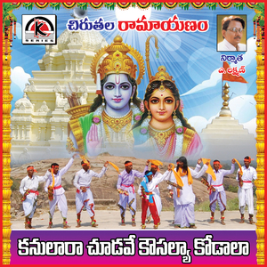 Kanulara Chudave Kaushalya Kodala