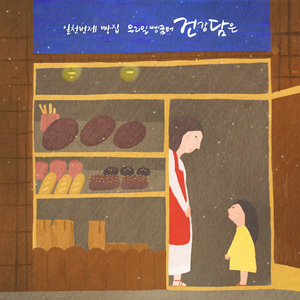 단단이 (For 꼭껴 신영이)