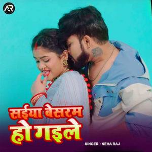 Saiya Beshram Ho Gaile