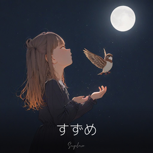 すずめ（Cover） by singularia
