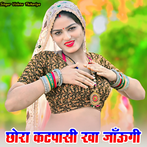 Chhora Katpasi Kha Jaungi