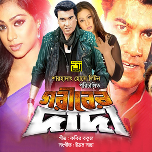 Ei Sheit E Amar Je Gorom Lage, Pt. 2 (Goriber Dada)