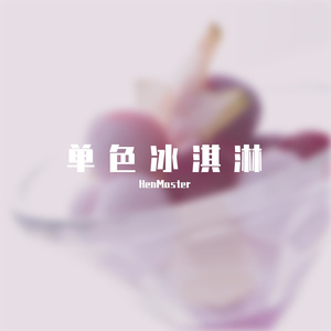 哭泣着微笑(片段)