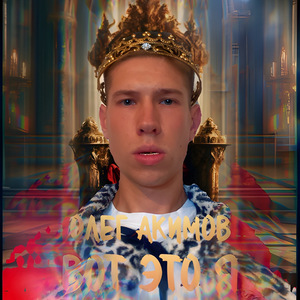 Мокрая джинсовка